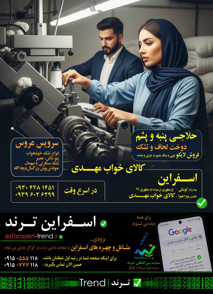 فرماندار اسفراین