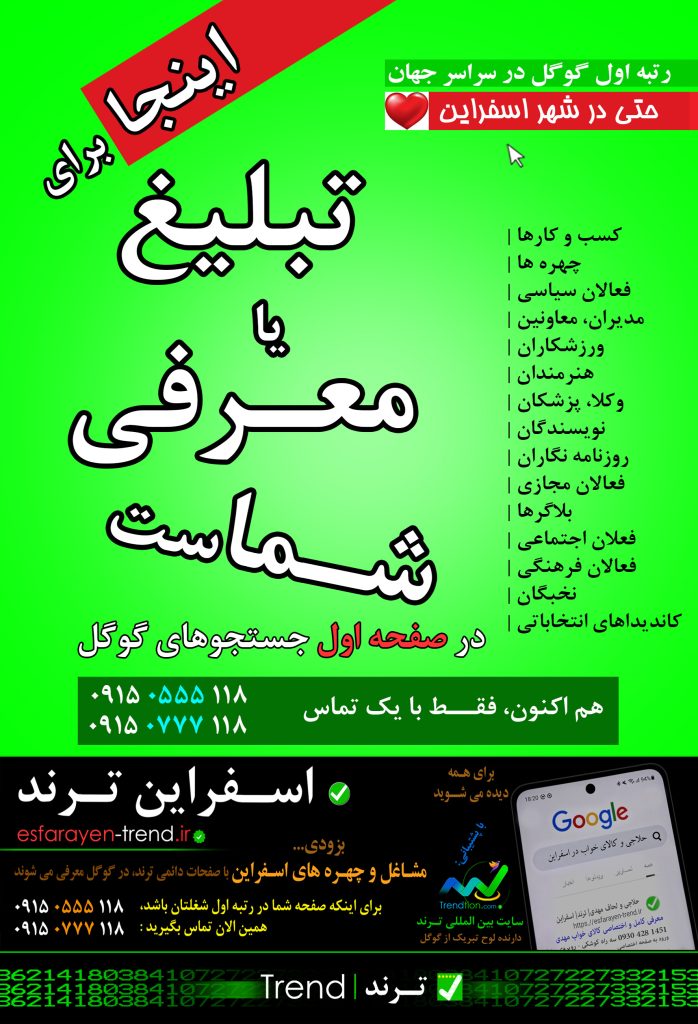 فرماندار اسفراین