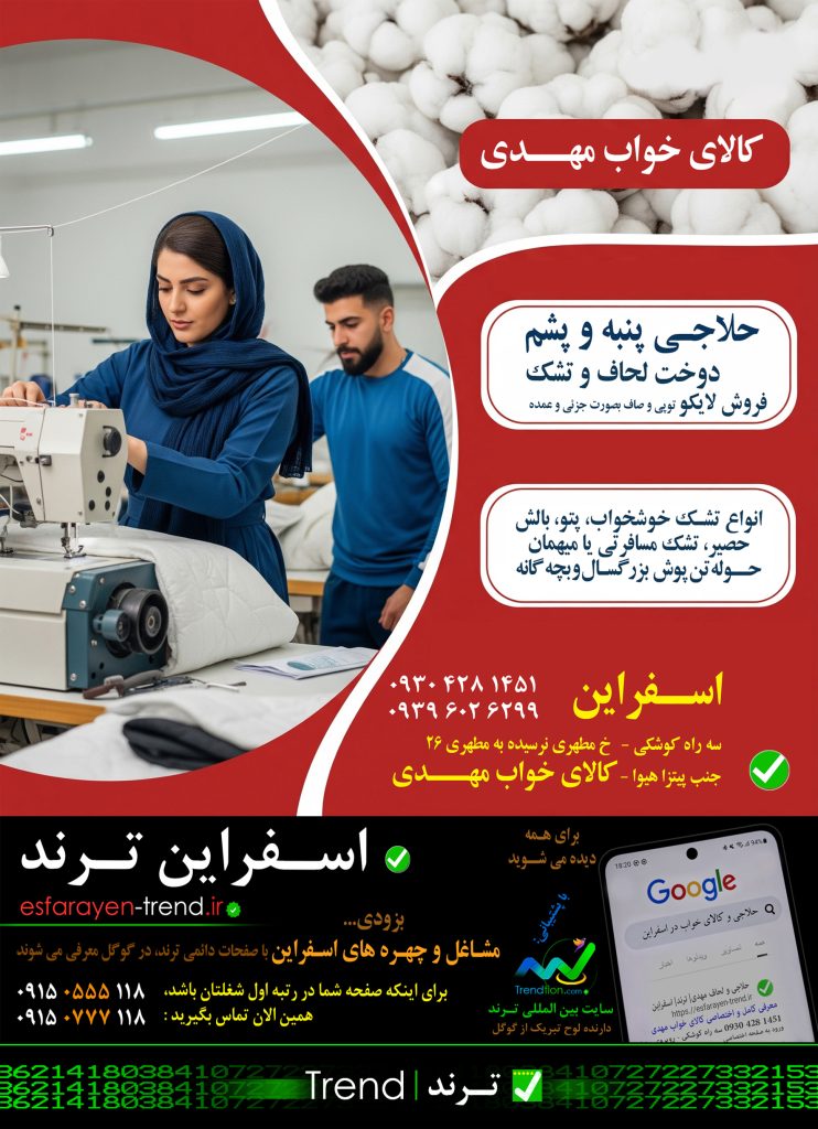 شهردار اسفراین