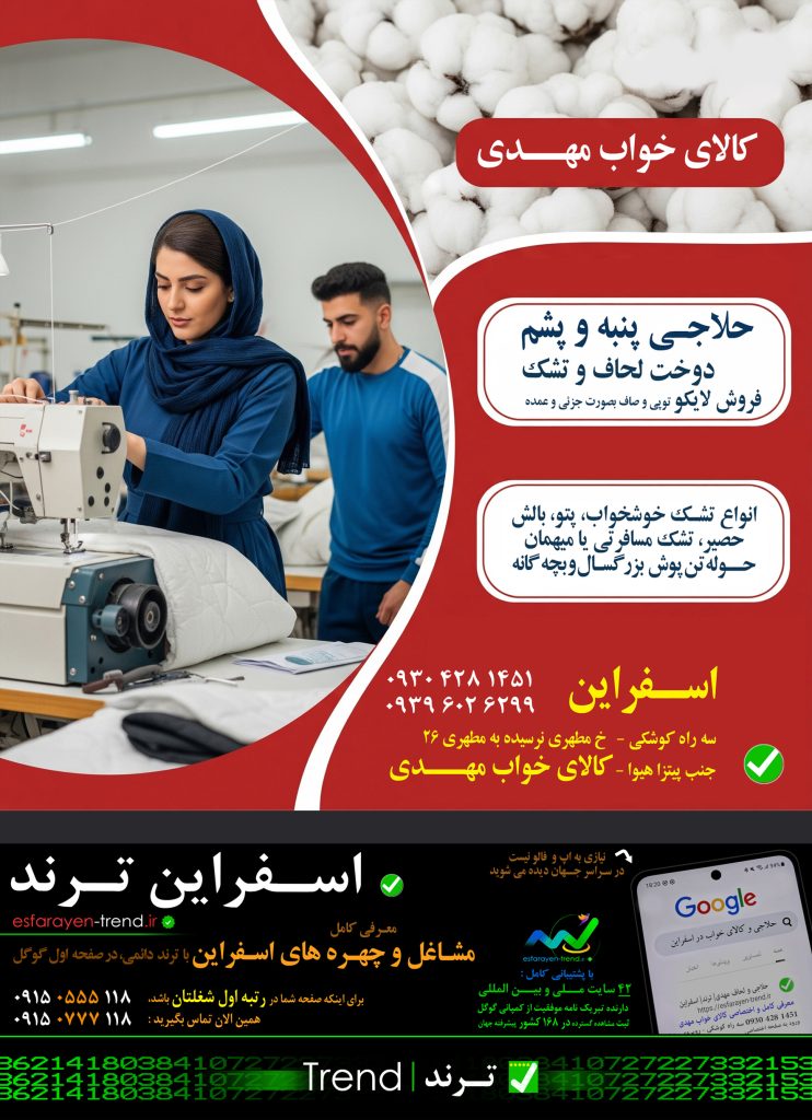 پست اسفراین