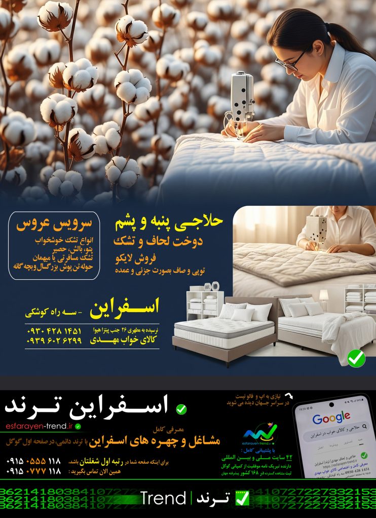 حلاجی اسفراین