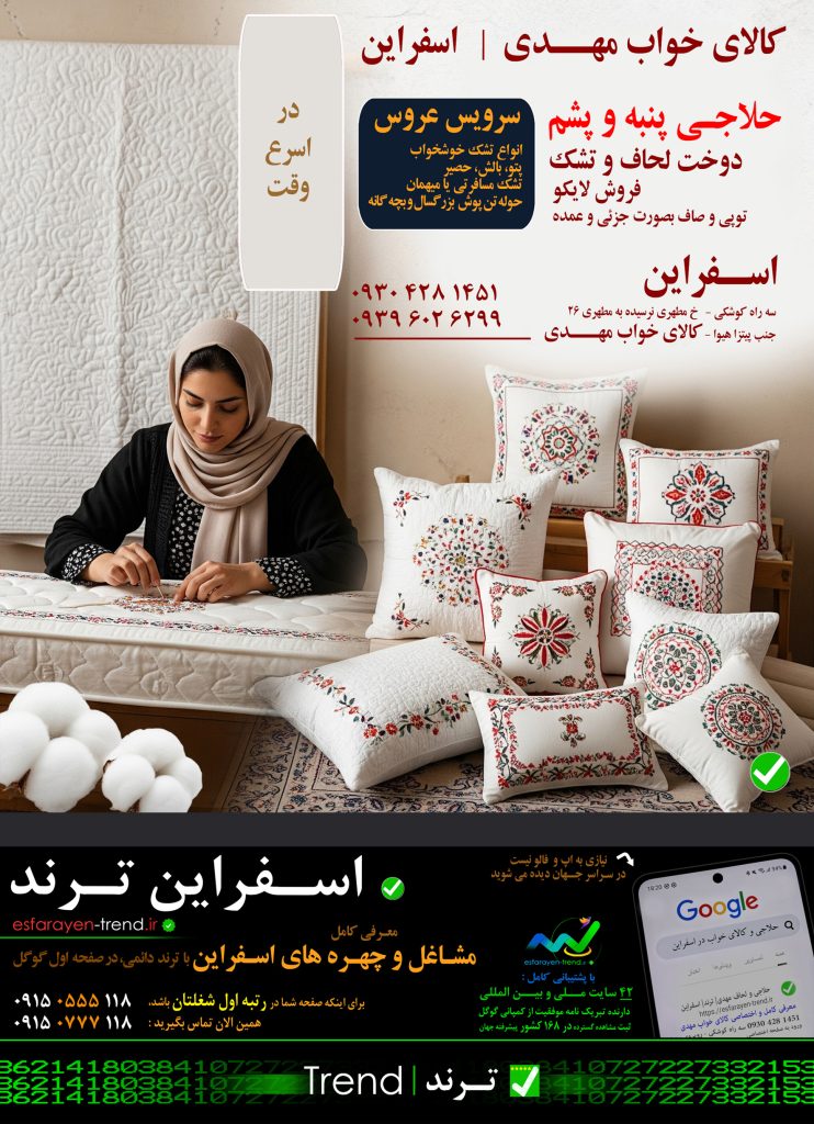حلاجی اسفراین
