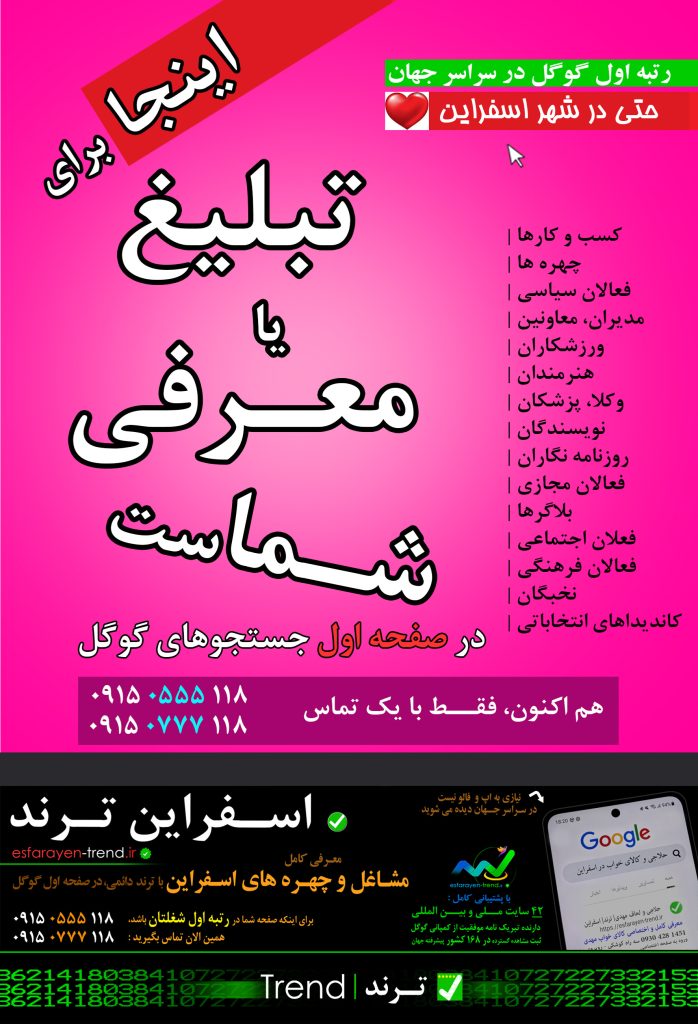 حلاجی اسفراین