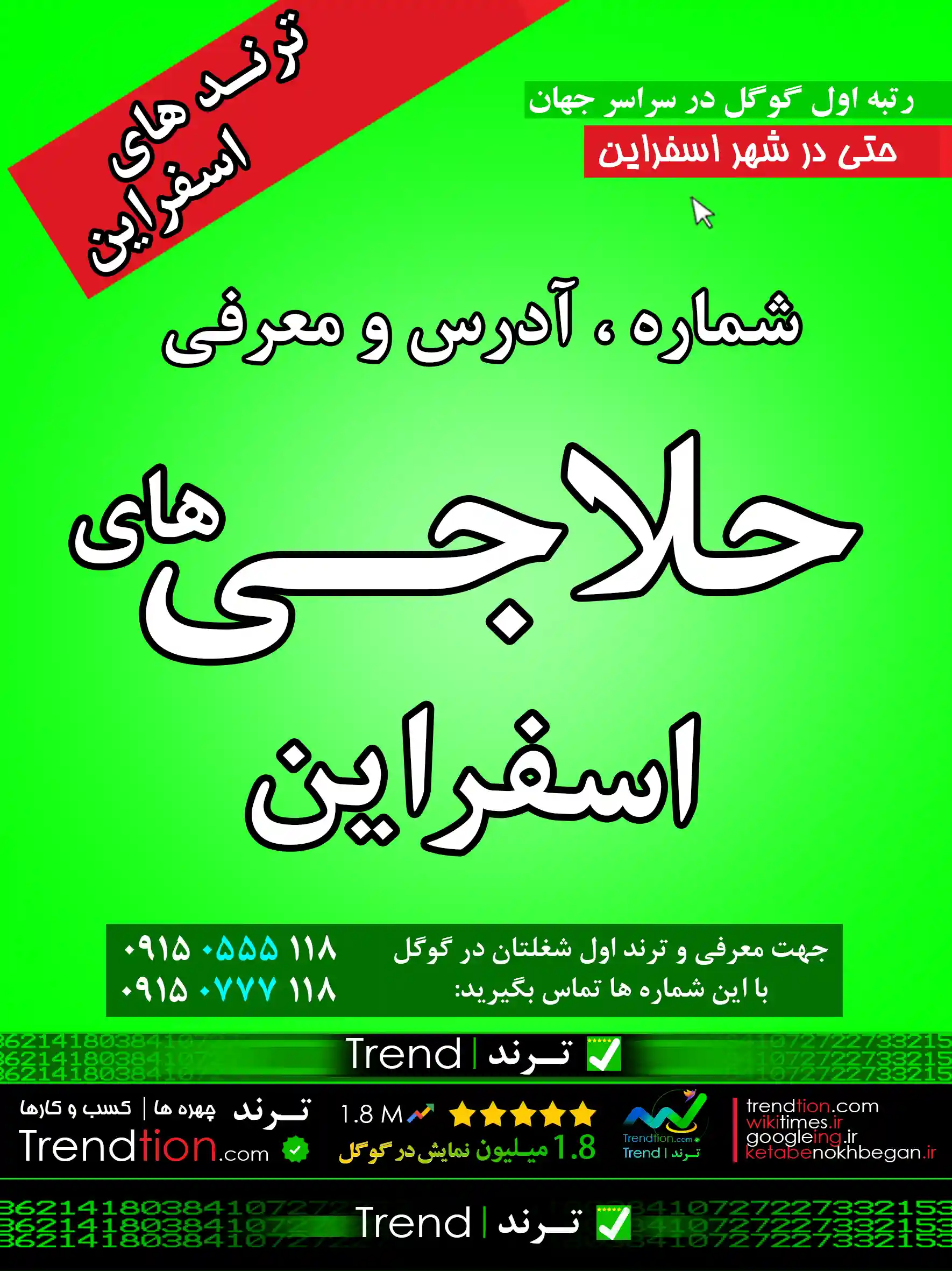 حلاجی اسفراین