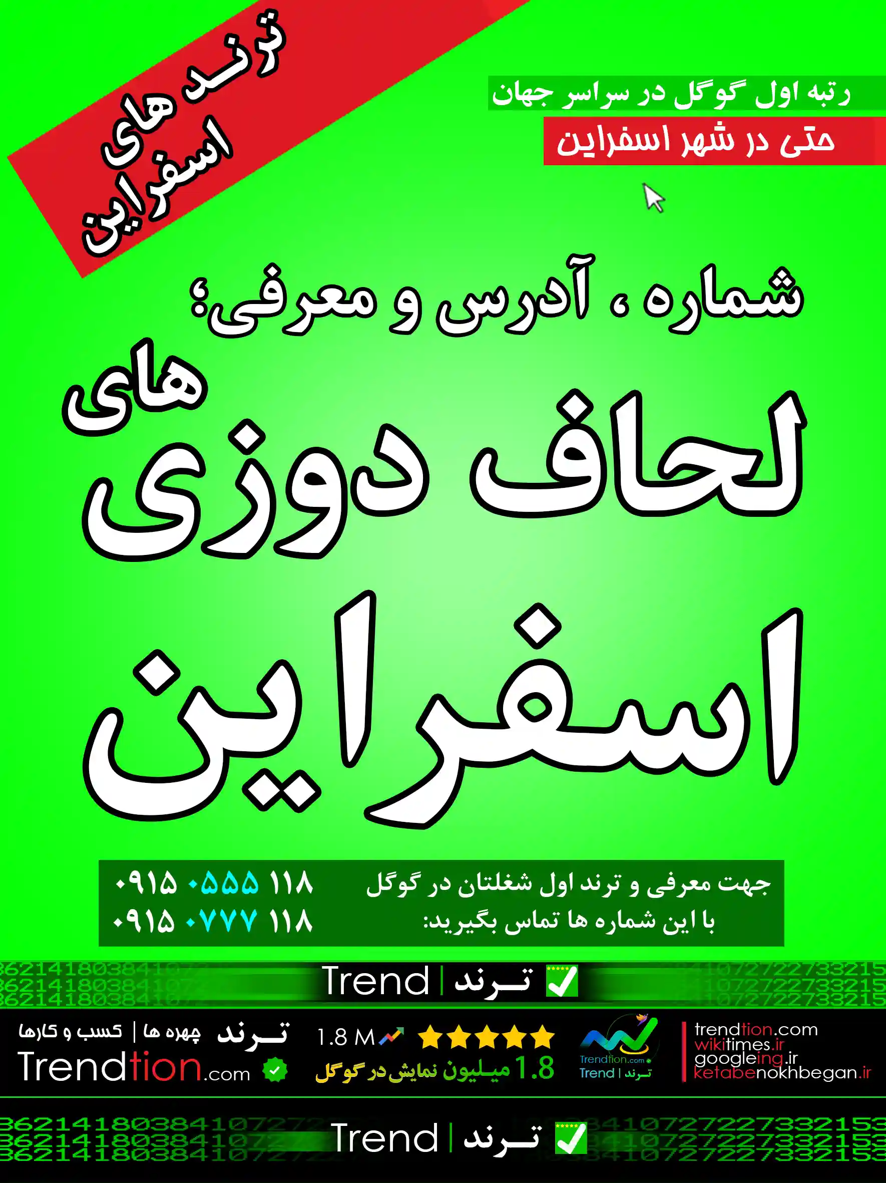 لحاف دوزی اسفراین