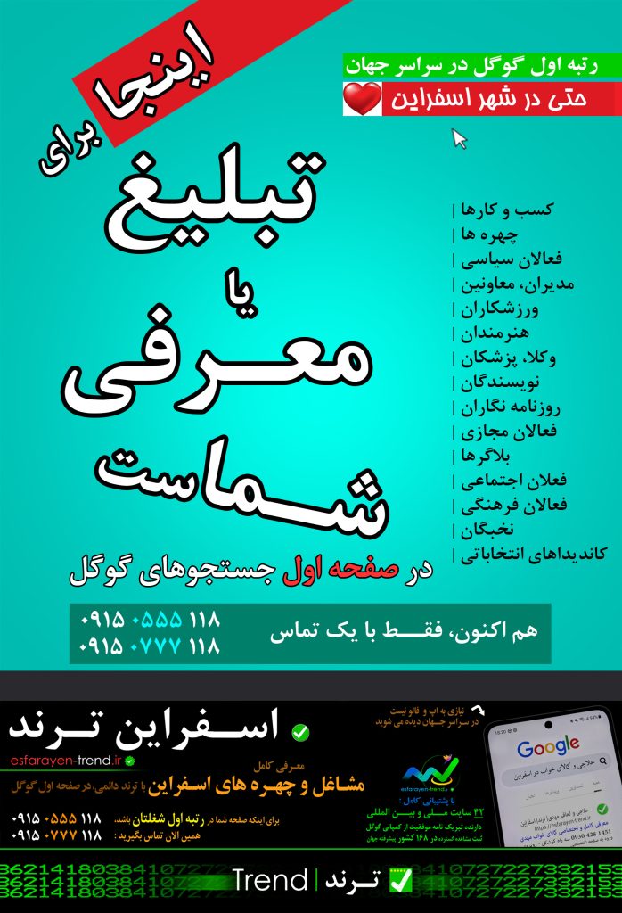 کالای خواب اسفراین