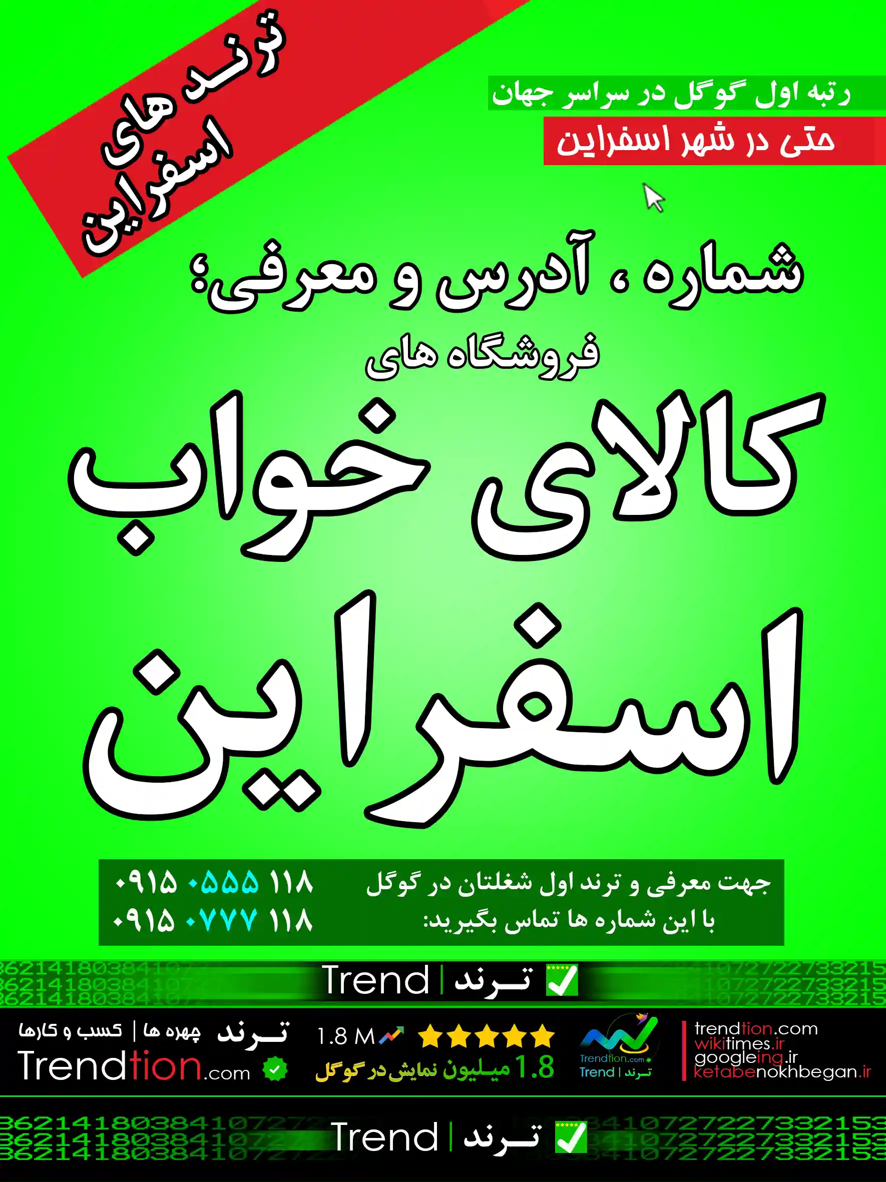 کالای خواب اسفراین