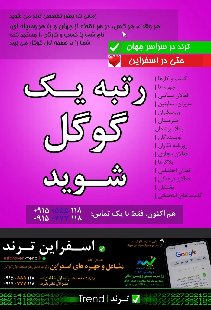 شورای شهر اسفراین