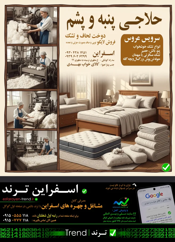 مبل اسفراین