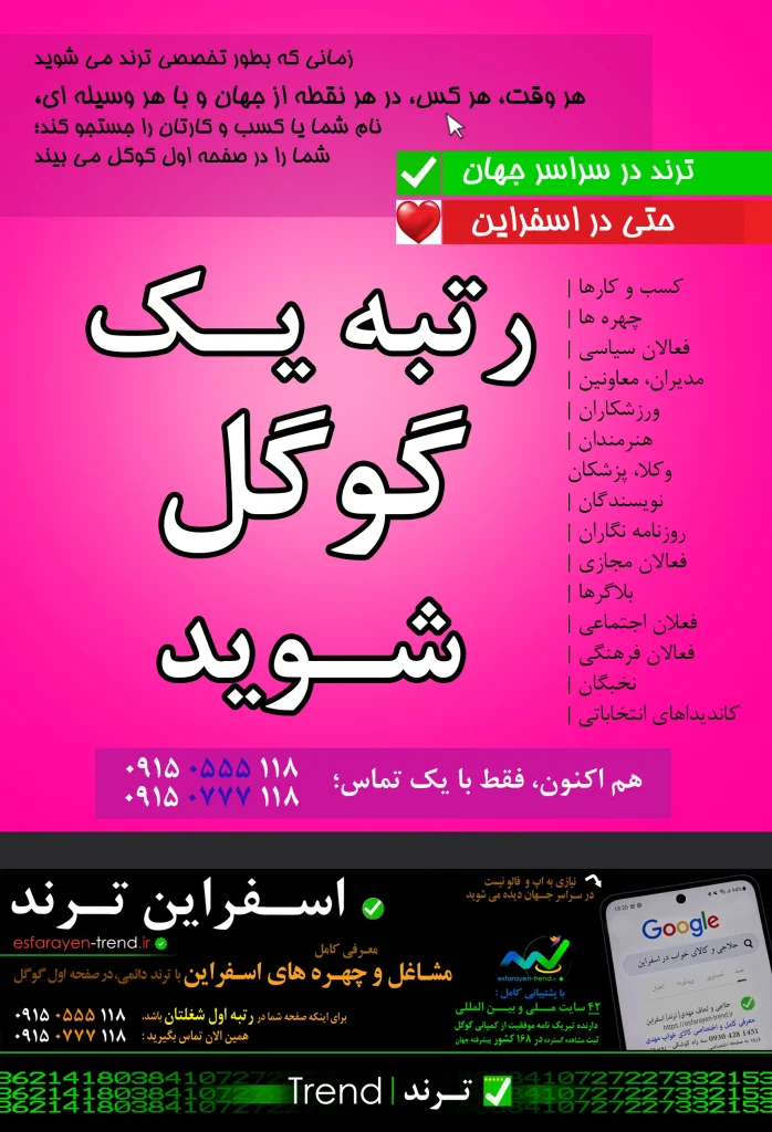 سایت اسفراین