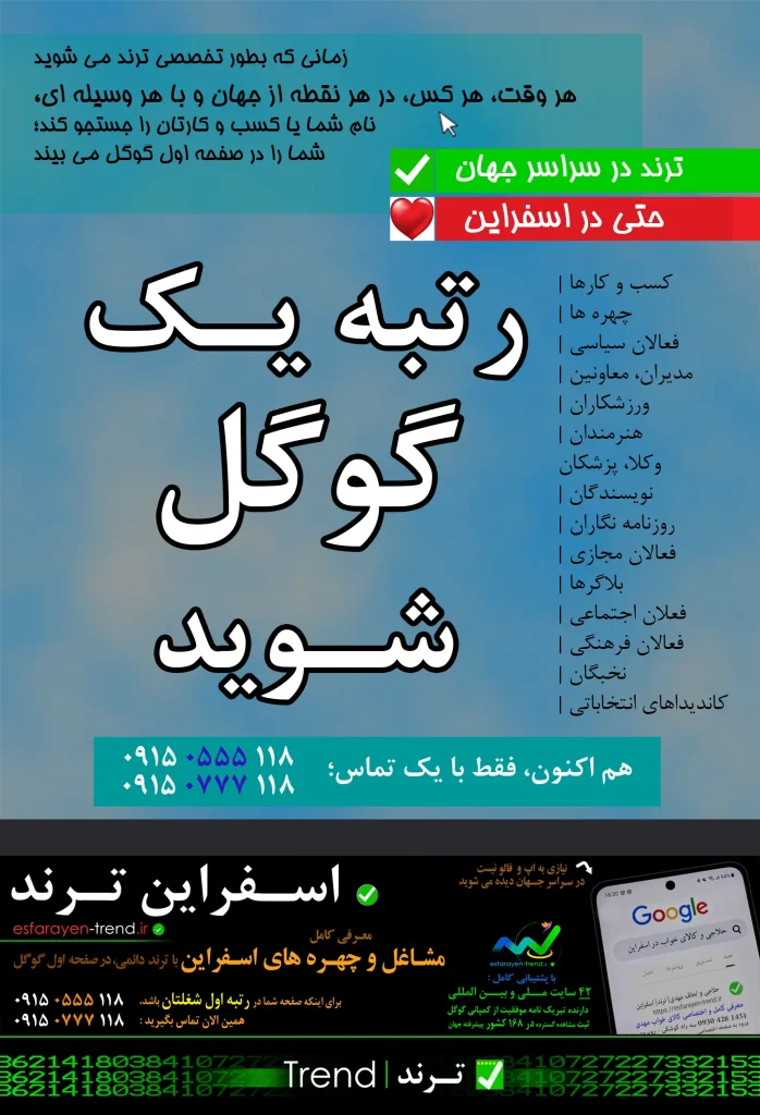 بهترین بوتاکس اسفراین