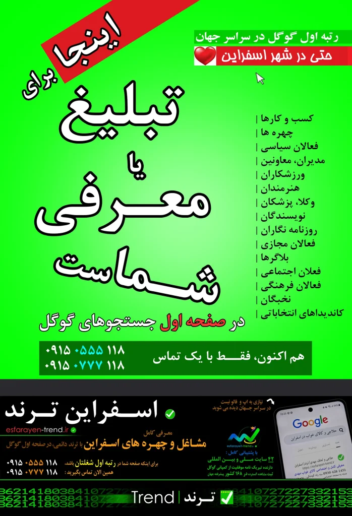 تالار اسفراین