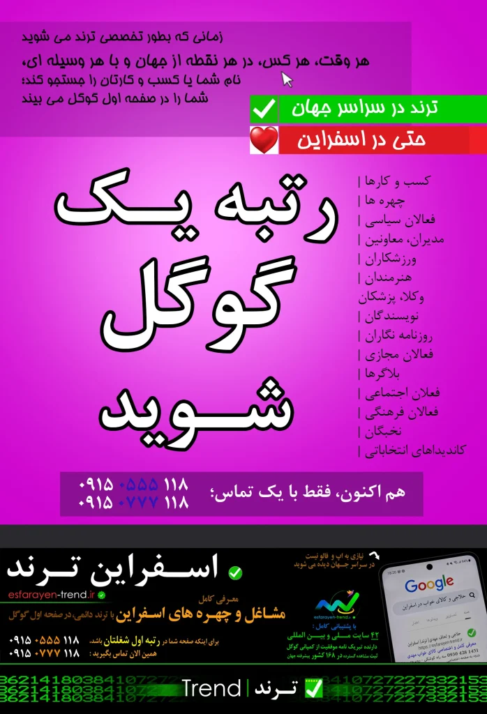 رستوران اسفراین