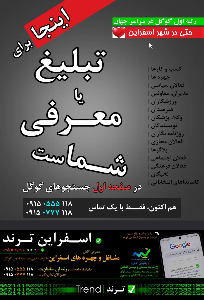 سایت اسفراین