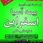 بیمه ملکی اسفراین