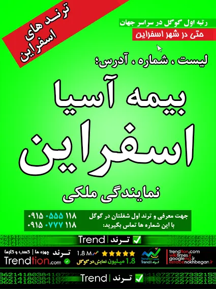 بیمه ملکی اسفراین