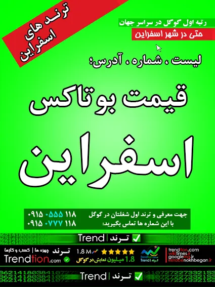 قیمت بوتاکس اسفراین
